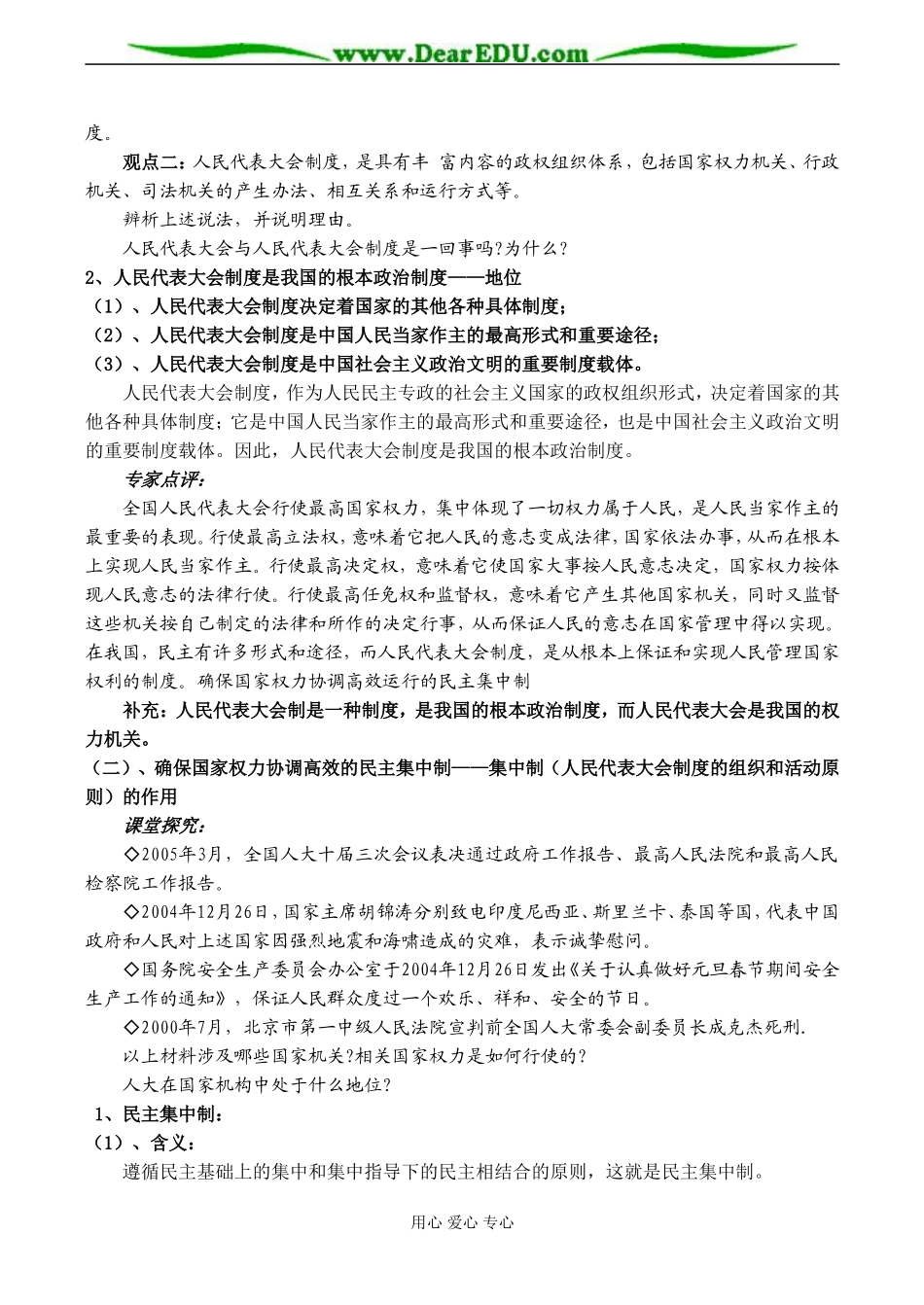 高二政治选修3 专题四 第二框题 按照民主集中制建立的新型政体_第2页