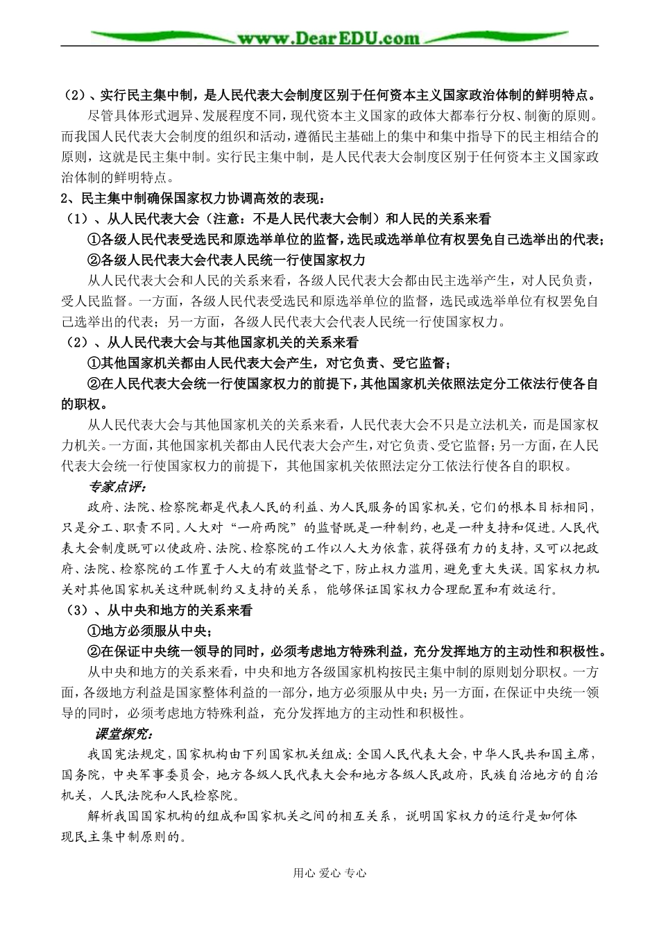高二政治选修3 专题四 第二框题 按照民主集中制建立的新型政体_第3页