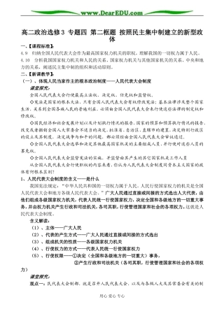 高二政治选修3 专题四 第二框题 按照民主集中制建立的新型政体