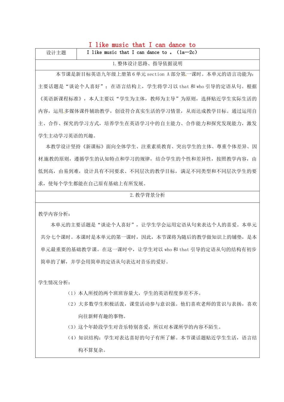 九年级英语全册 Unit 6 I like music that I can dance to教案2 人教新目标版-人教新目标版初中九年级全册英语教案_第1页