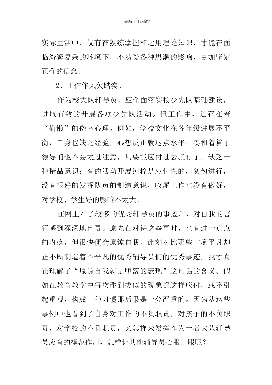 少先队辅导员工作总结(20篇)_第2页