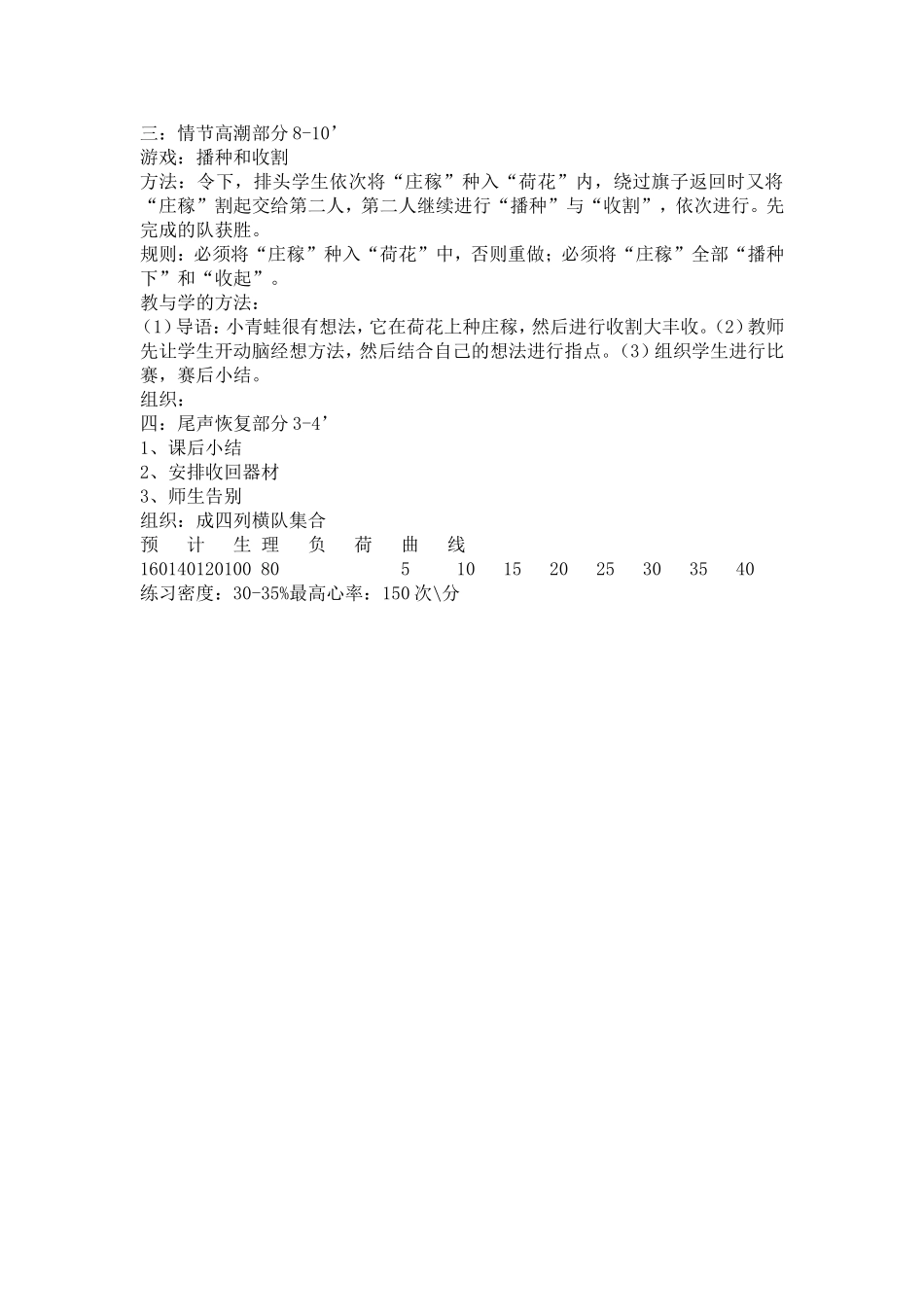 【小学体育】《跳短绳》教案设计（一年级）_第2页