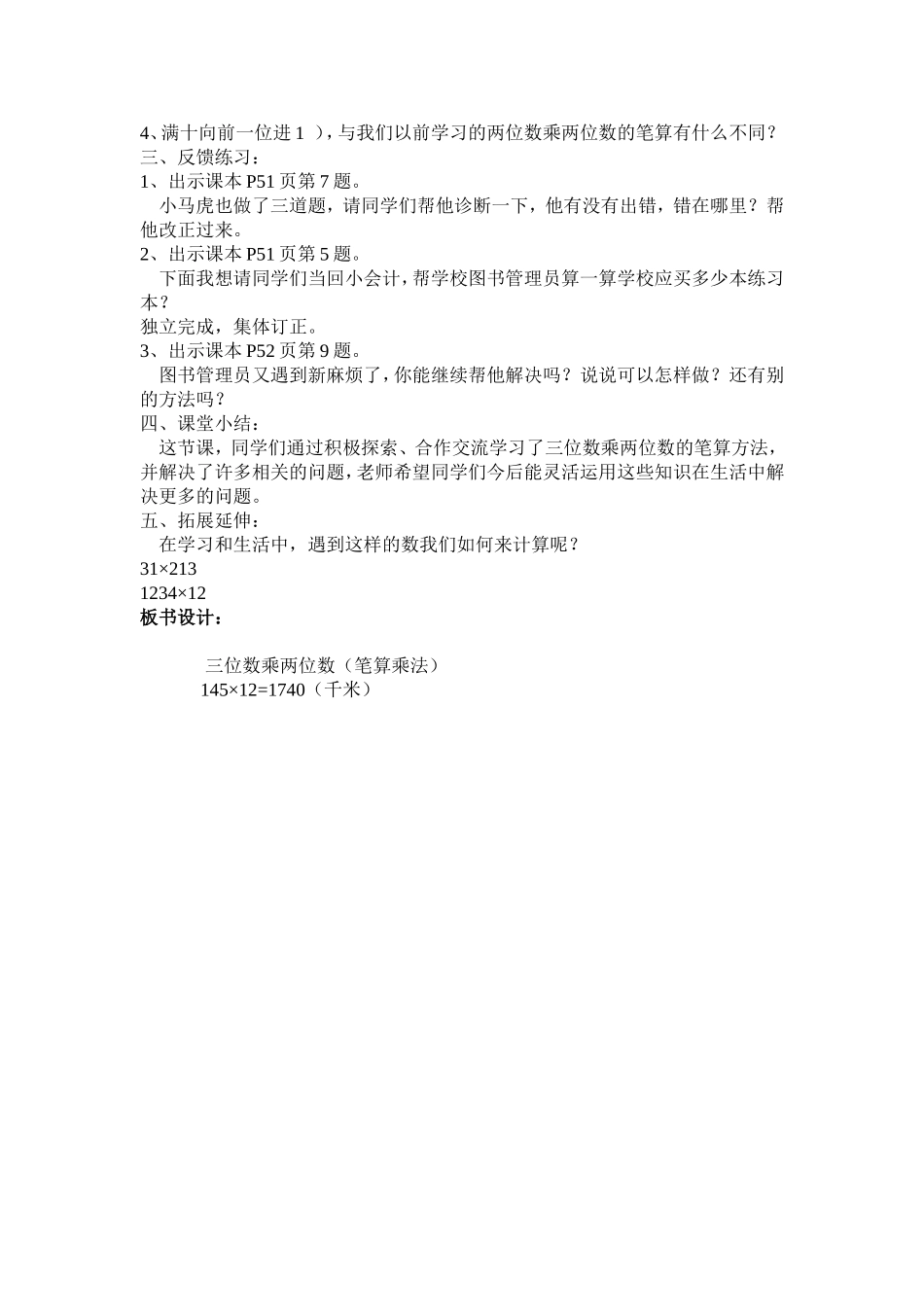 三位数乘两位数笔算乘法_第2页