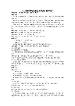 三位数乘两位数笔算乘法