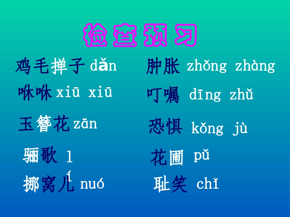 爸爸的花儿落了PPT_第2页