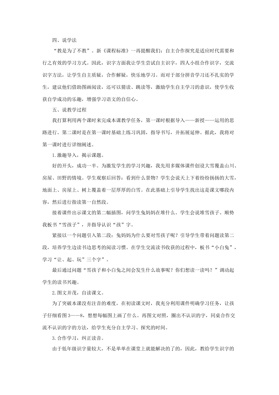 二年级语文上册 课文6 20《雪孩子》说课稿 新人教版-新人教版小学二年级上册语文教案_第2页