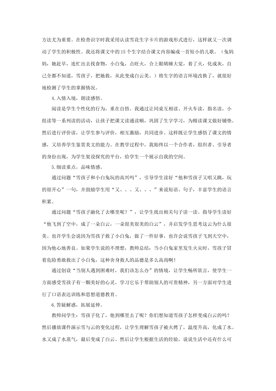 二年级语文上册 课文6 20《雪孩子》说课稿 新人教版-新人教版小学二年级上册语文教案_第3页