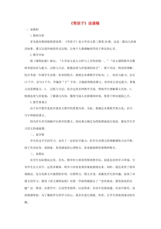 二年级语文上册 课文6 20《雪孩子》说课稿 新人教版-新人教版小学二年级上册语文教案
