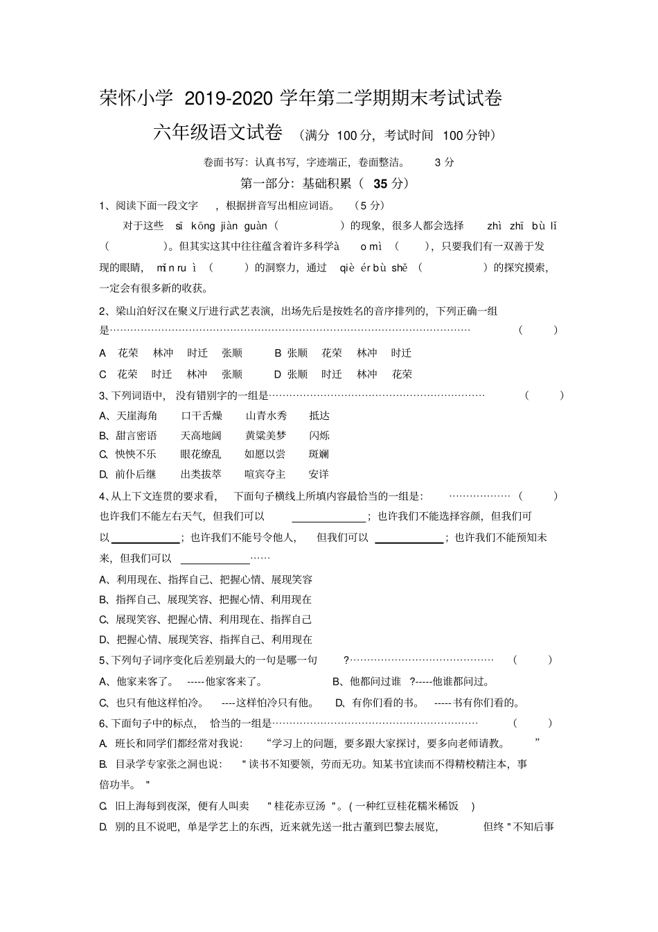 【精品】浙江绍兴六年级下册语文期末试卷真题卷人教新课标_第1页