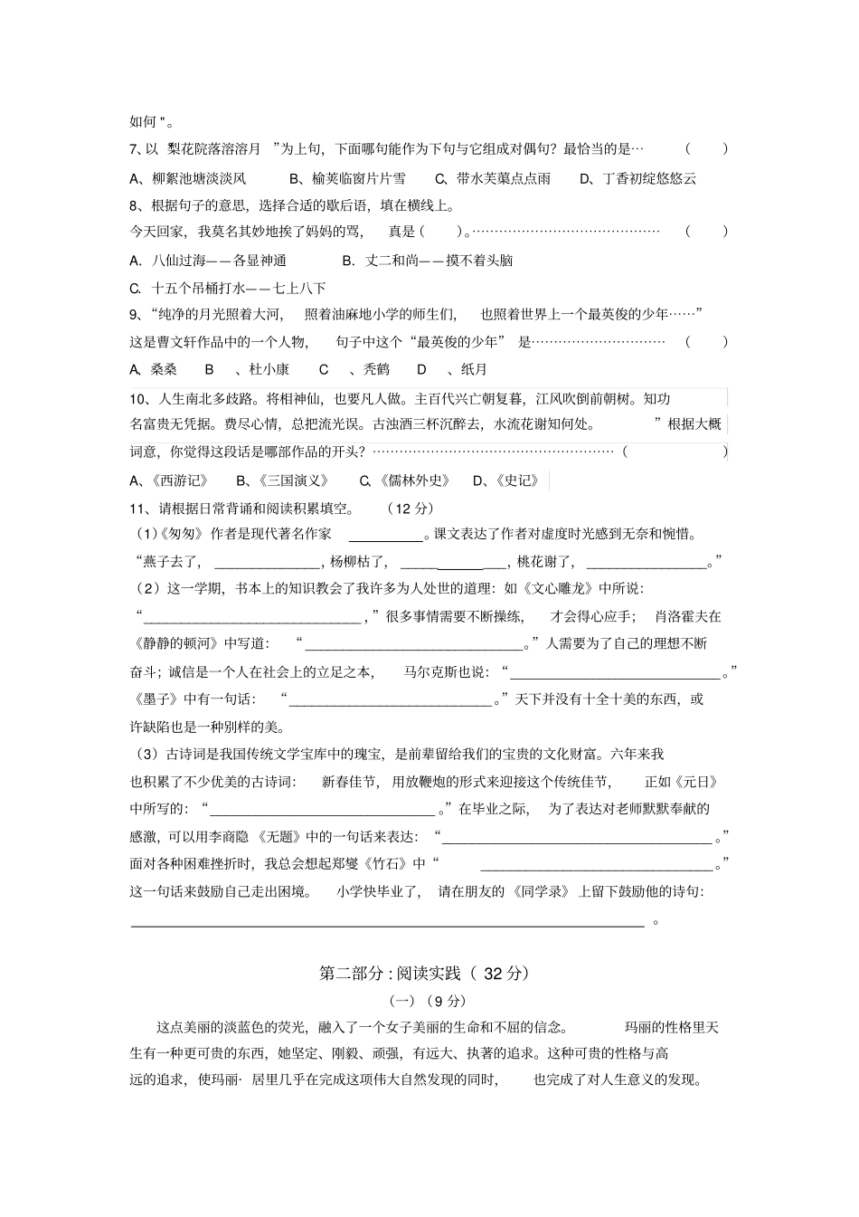 【精品】浙江绍兴六年级下册语文期末试卷真题卷人教新课标_第2页