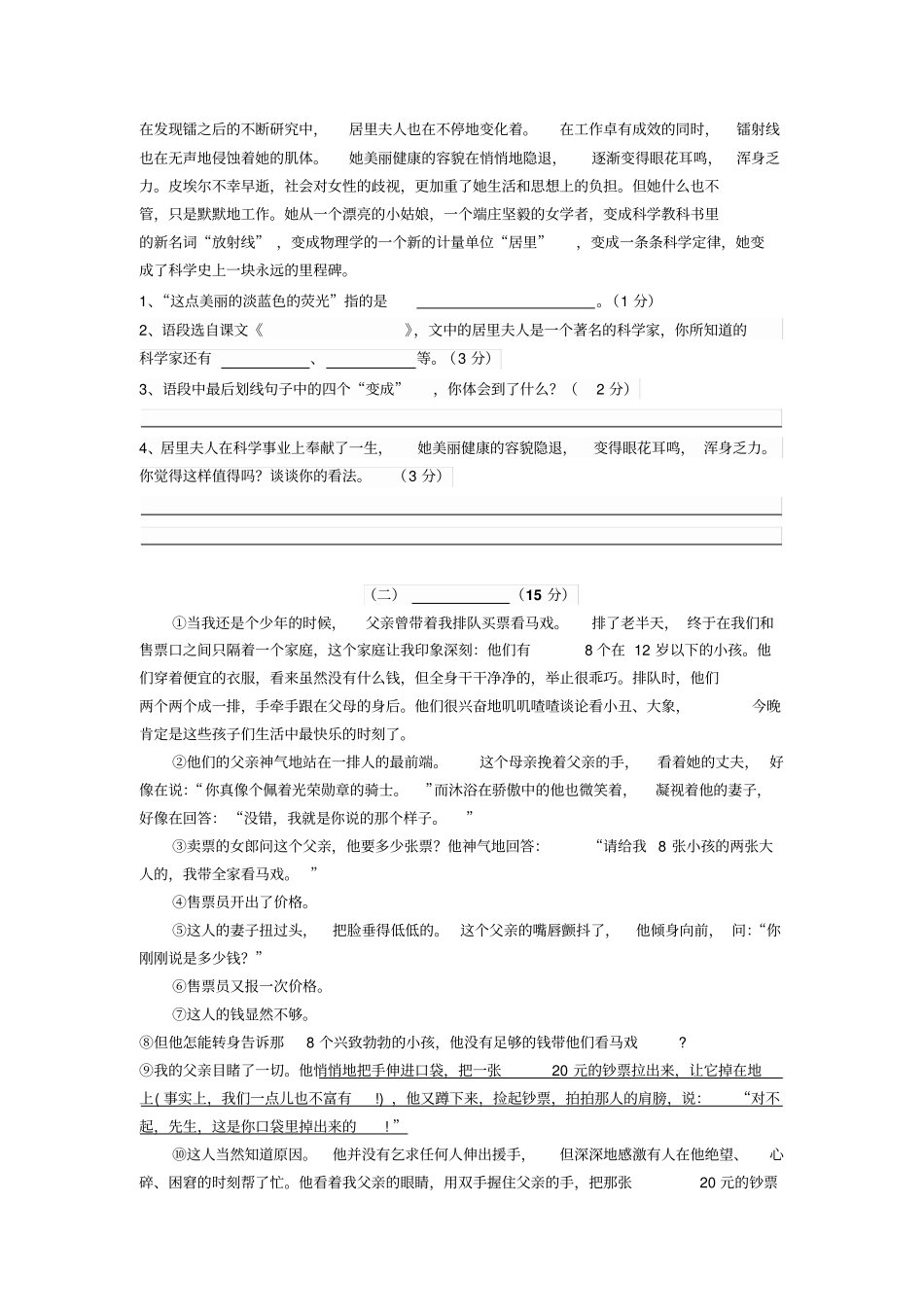 【精品】浙江绍兴六年级下册语文期末试卷真题卷人教新课标_第3页