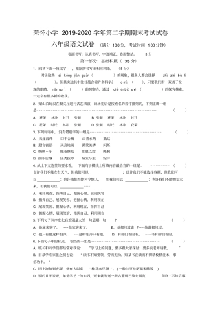 【精品】浙江绍兴六年级下册语文期末试卷真题卷人教新课标