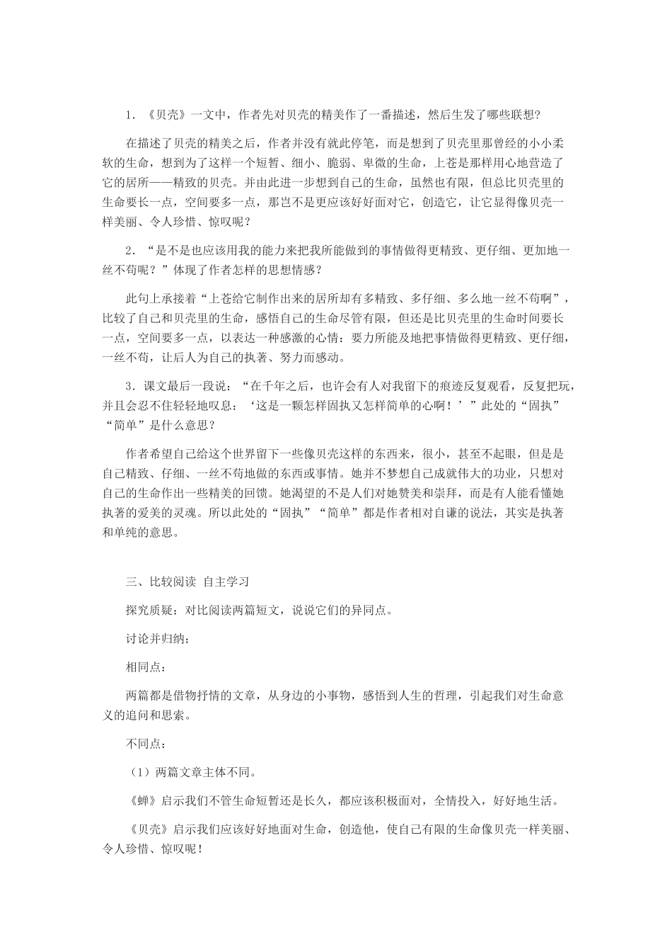 七年级语文上册 《短文两篇》教学设计4 人教新课标版_第3页