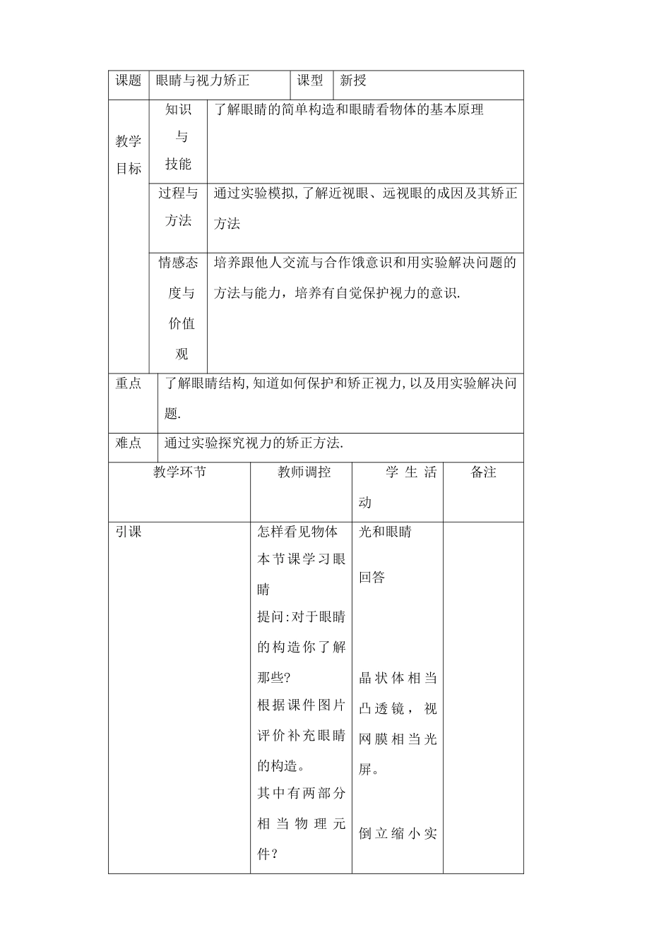 八年级物理沪科版眼睛与视力矫正_第1页