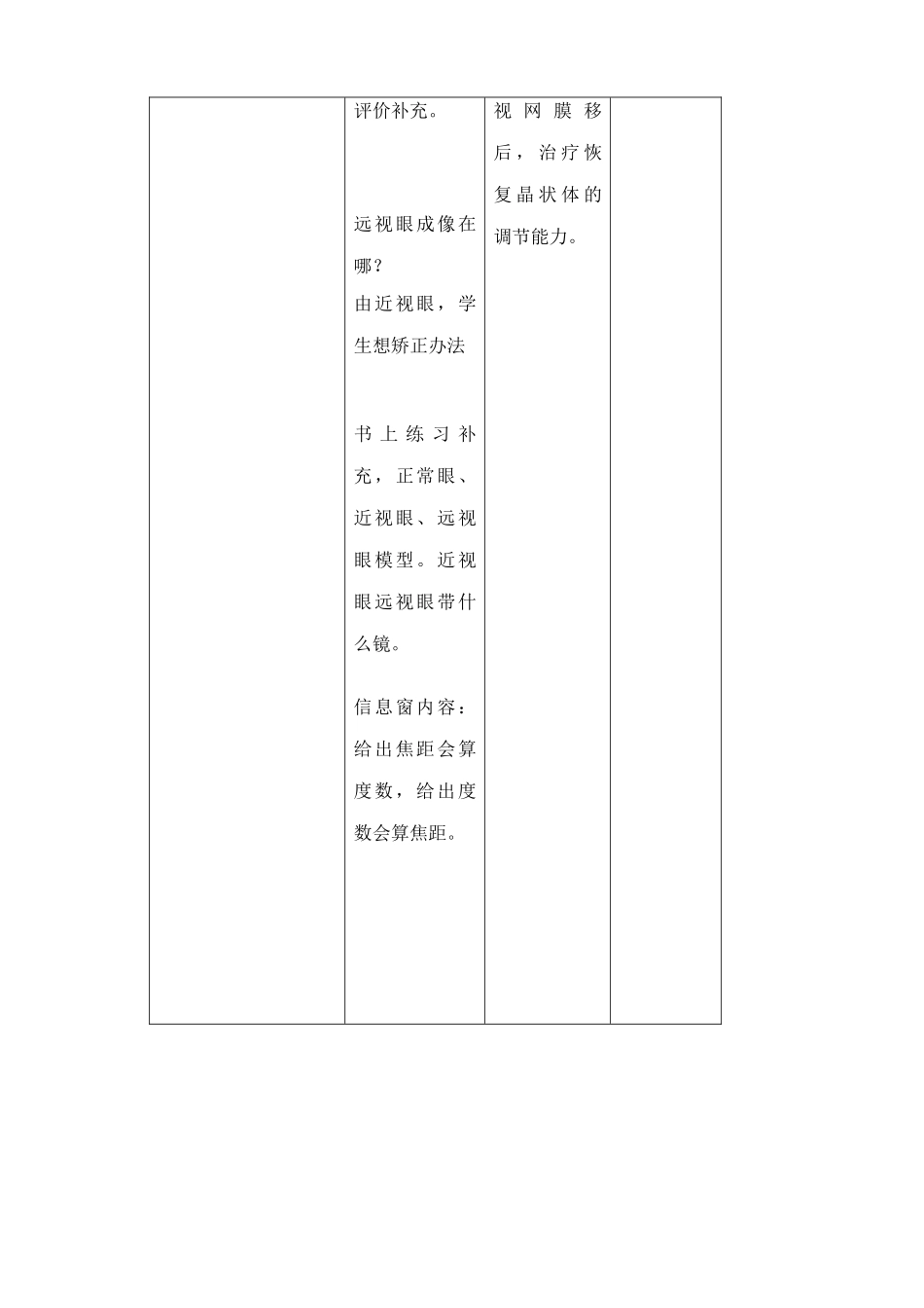 八年级物理沪科版眼睛与视力矫正_第3页