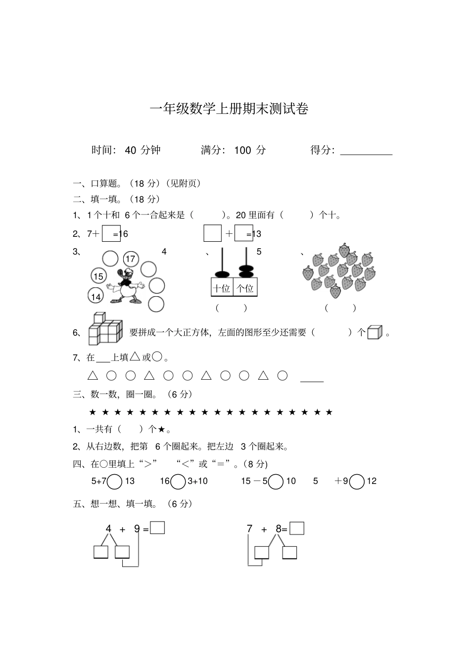 【精品】海口一年级数学上册期末测试卷_第1页