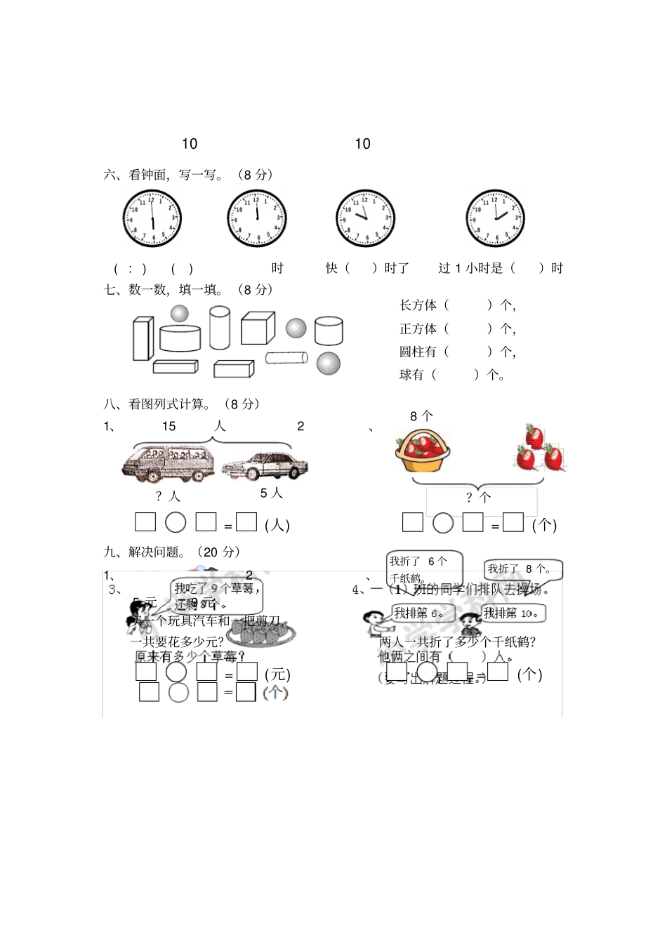 【精品】海口一年级数学上册期末测试卷_第2页