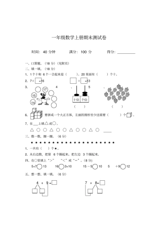 【精品】海口一年级数学上册期末测试卷