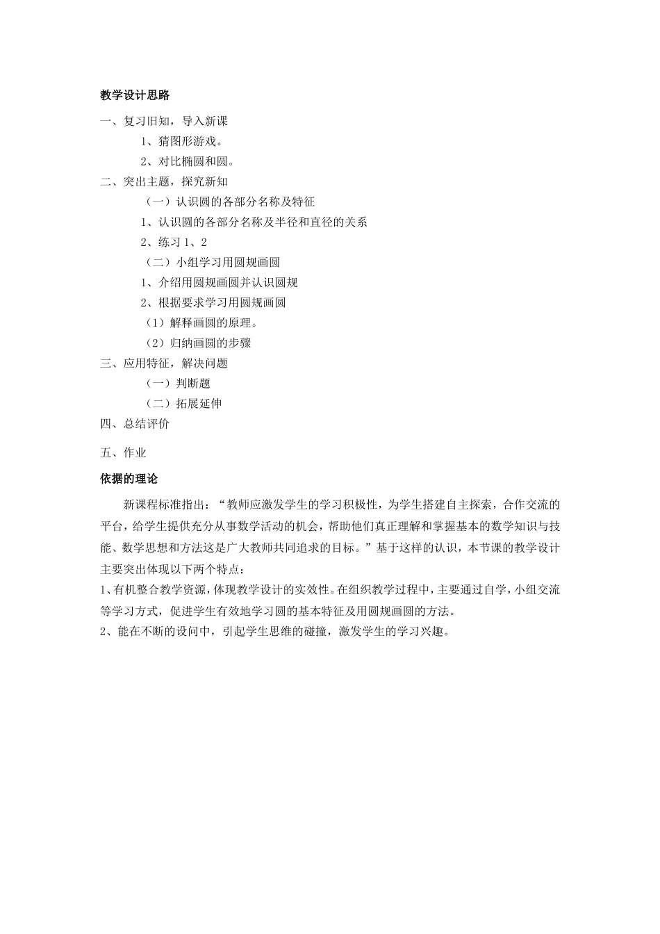 范富强《圆的认识》教材分析与教学设计_第2页