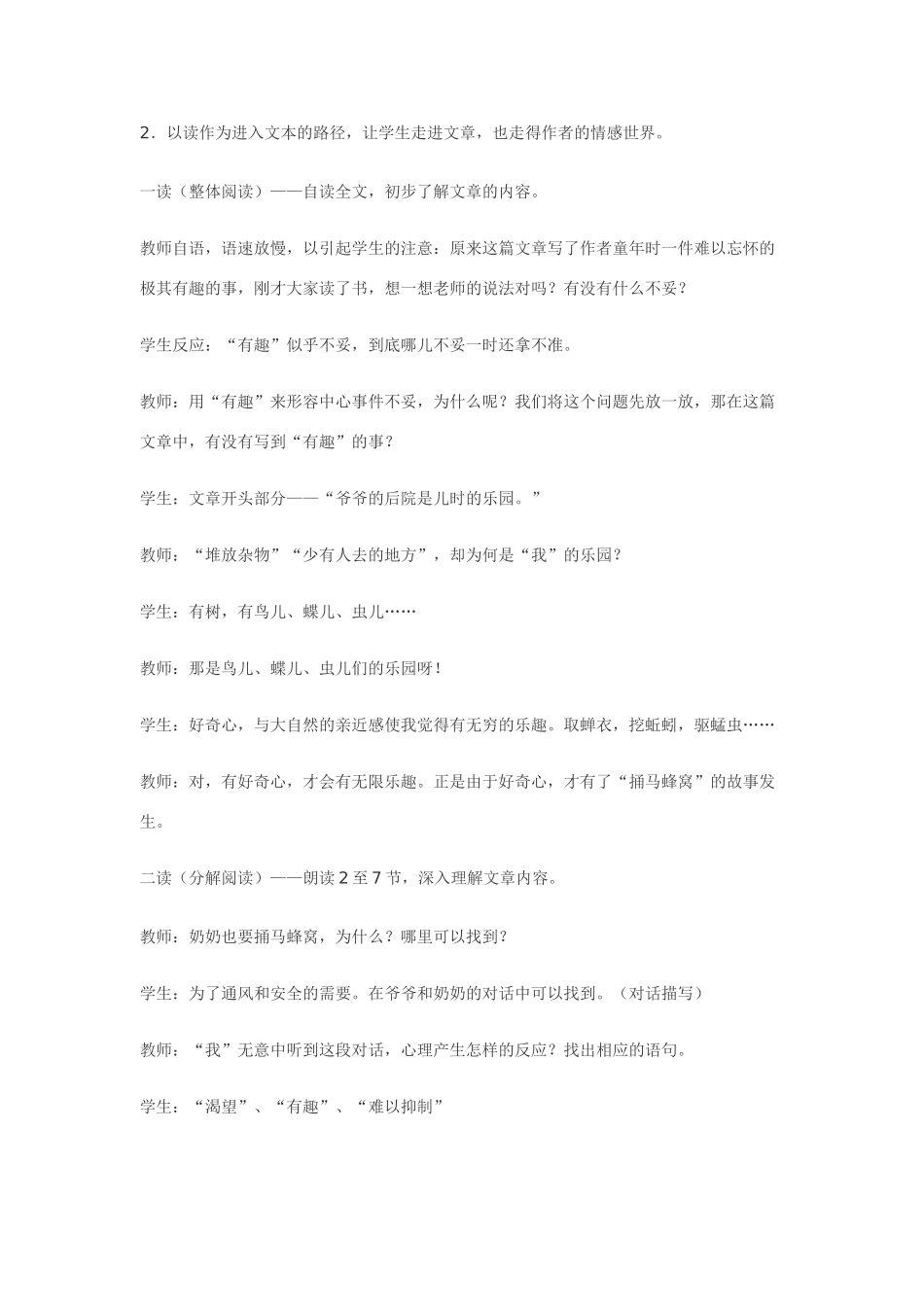 七年级语文2.捅马蜂窝·实用教案鄂教版_第3页
