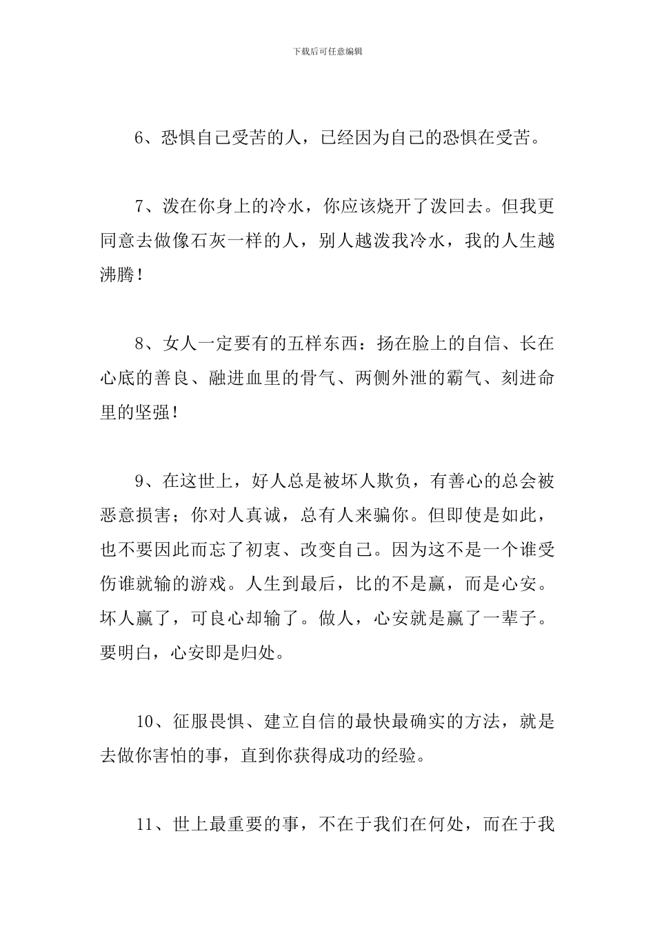 激励人心的励志名言5篇_第2页