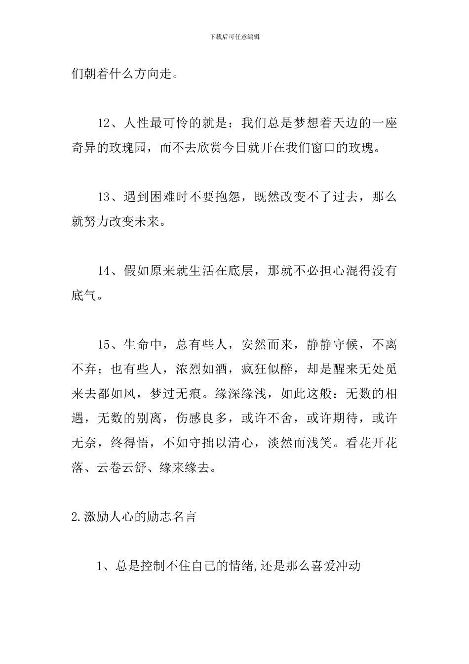 激励人心的励志名言5篇_第3页