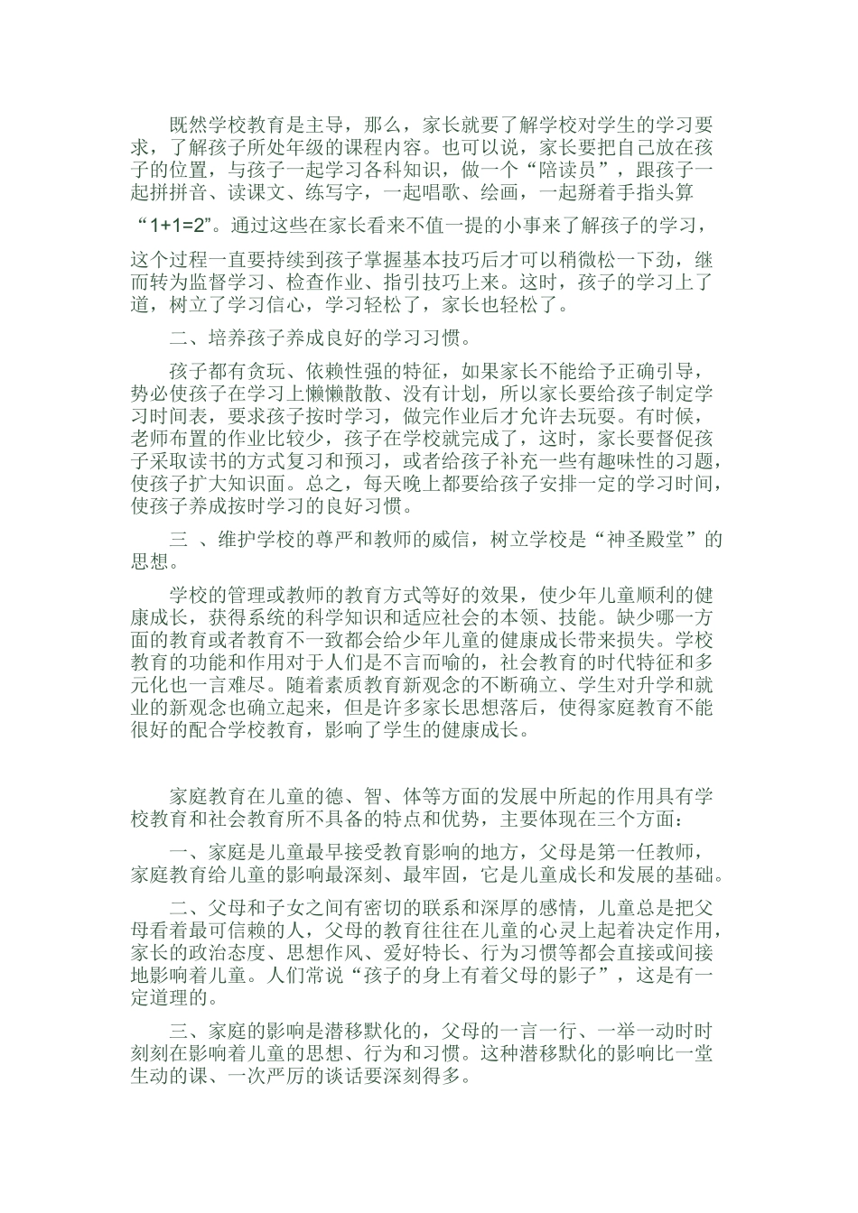 家庭教育怎样配合学校教育_第2页