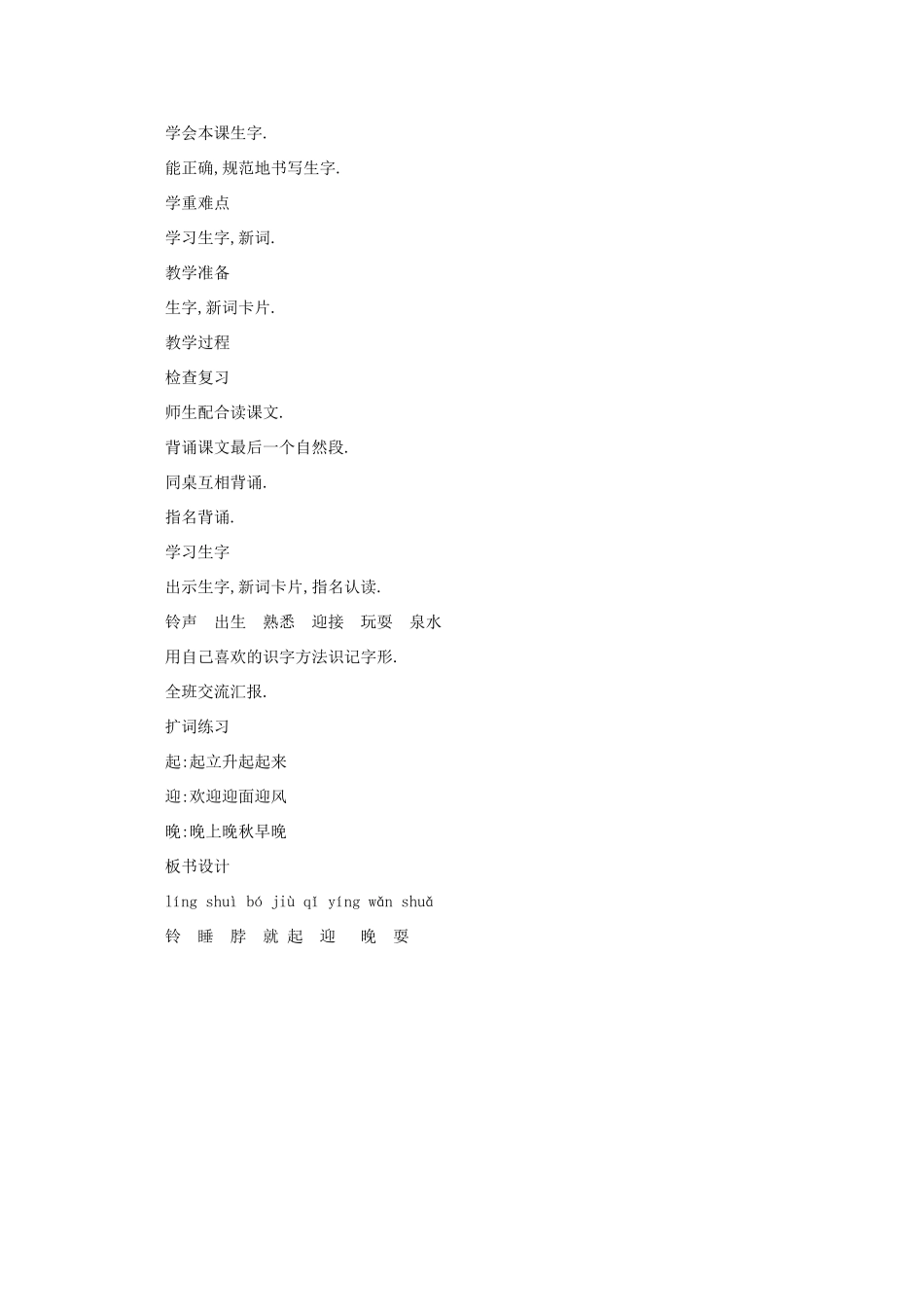 二年级语文下册 3 小牛的铃声教案 语文A版-语文A版小学二年级下册语文教案_第3页