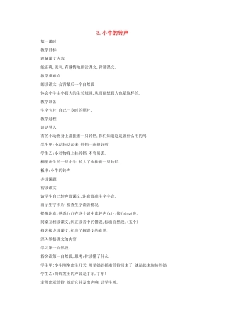 二年级语文下册 3 小牛的铃声教案 语文A版-语文A版小学二年级下册语文教案