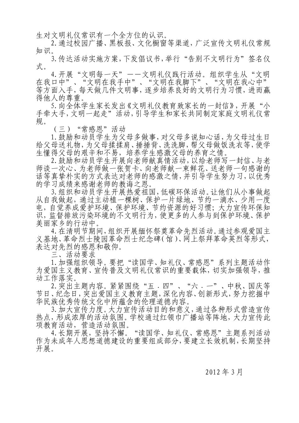 读国学，礼仪、感恩方案_第2页