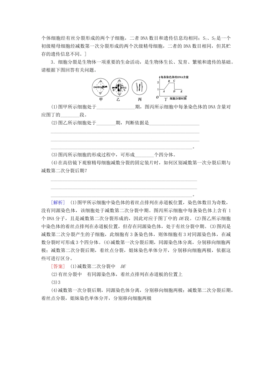 高中生物 第2章 减数分裂和有性生殖 微专题突破与减数分裂的比较学案 苏教版必修2-苏教版高一必修2生物学案_第3页