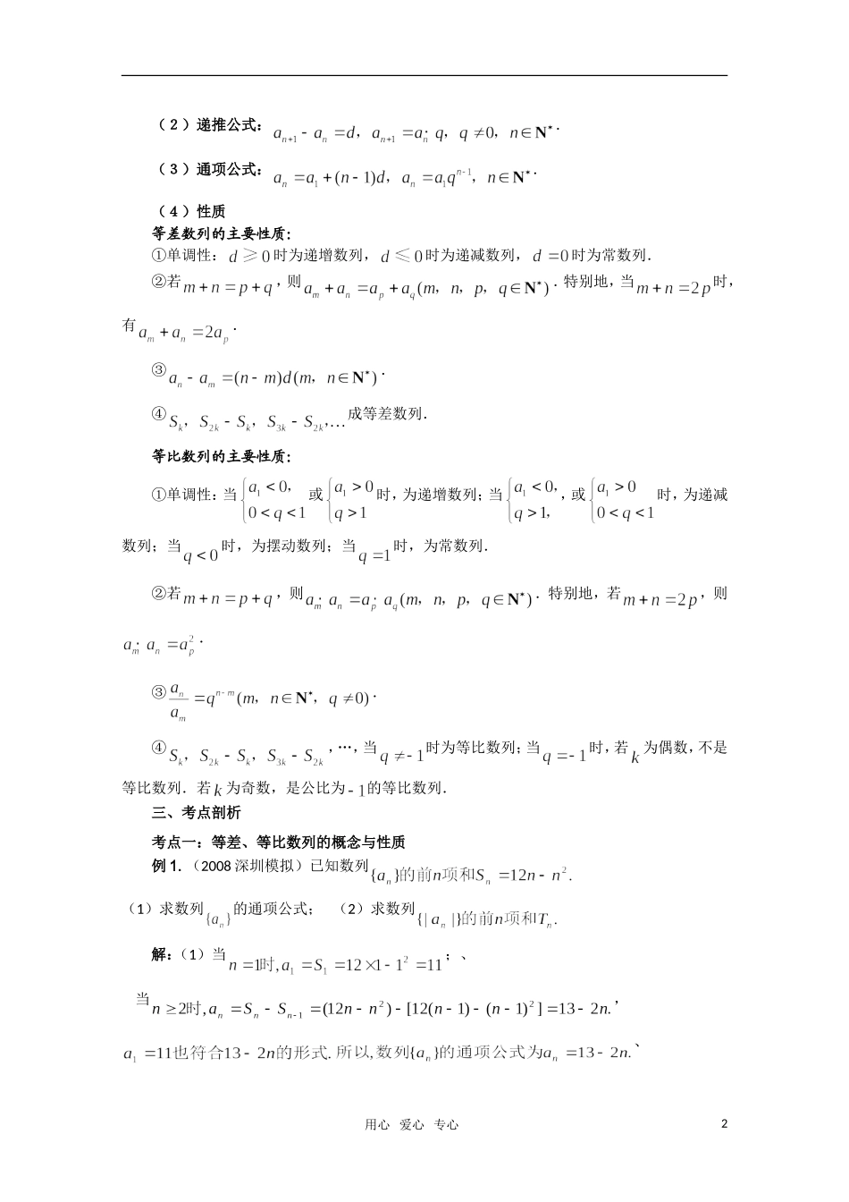 高考数学 数列专题复习教案 苏教版_第2页