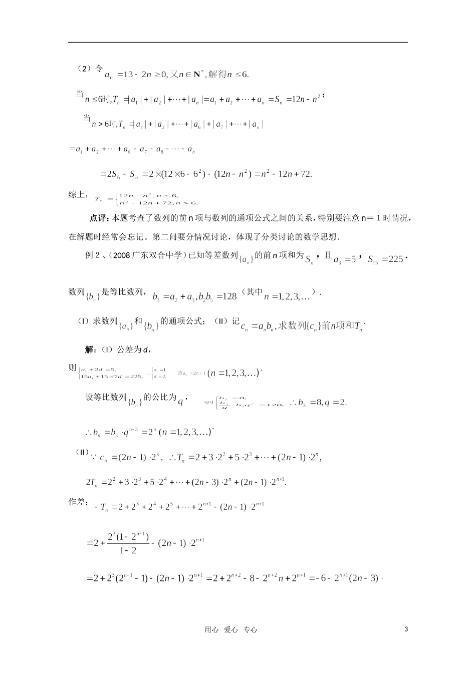 高考数学 数列专题复习教案 苏教版_第3页