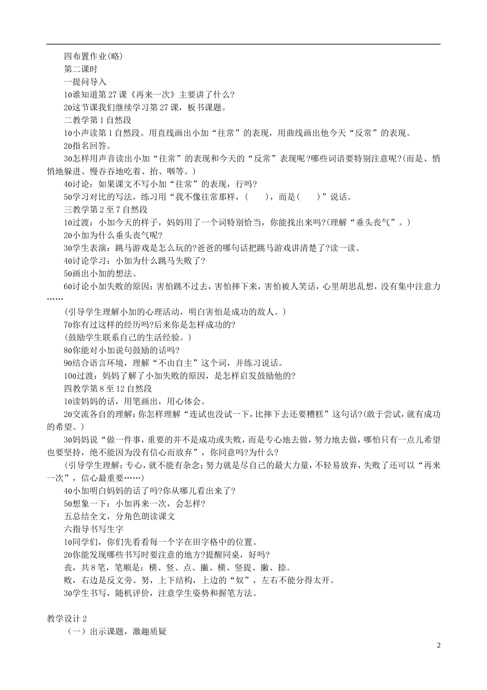 二年级语文下册 第七单元 第27课《再来一次》教学设计 语文S版_第2页