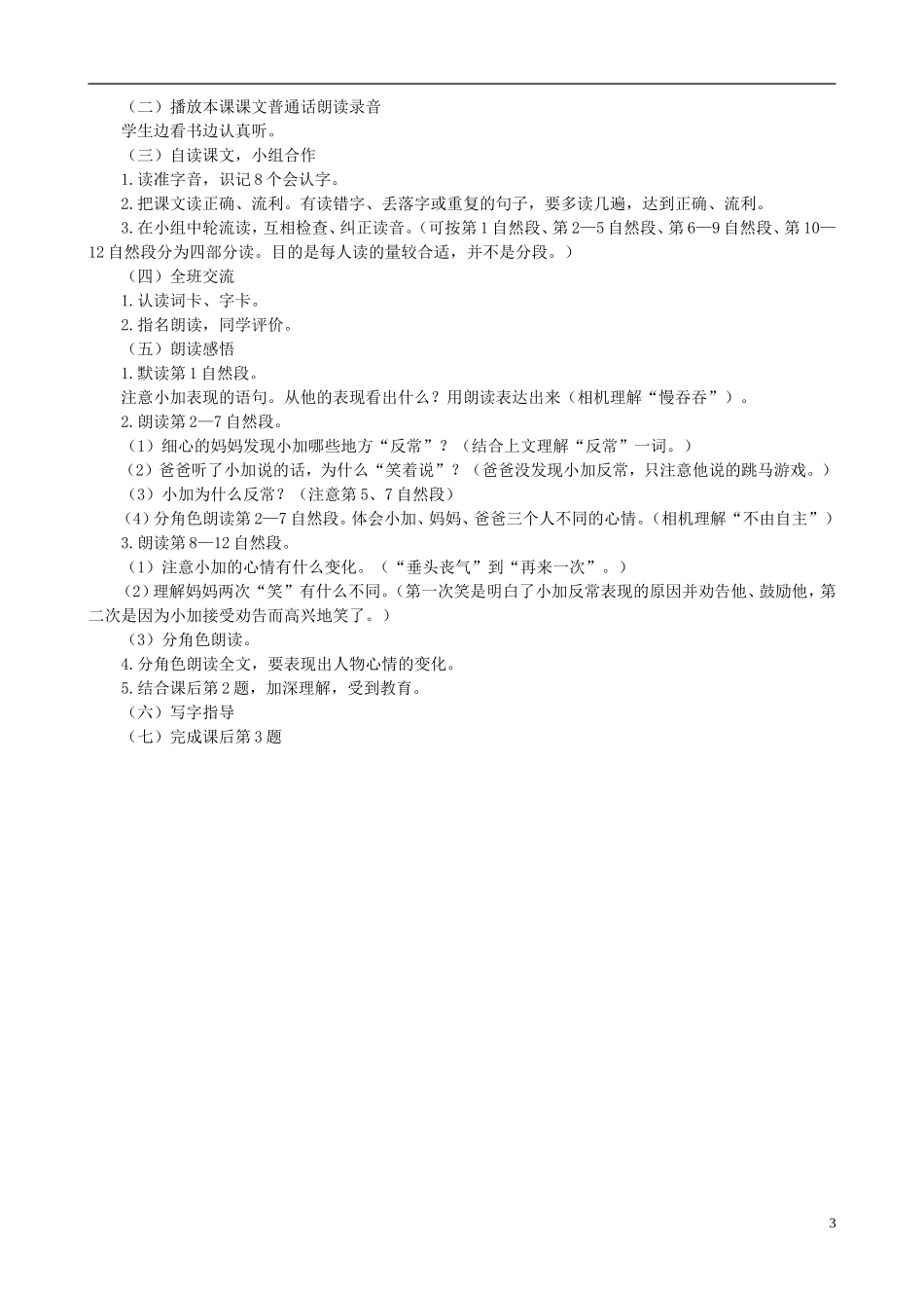 二年级语文下册 第七单元 第27课《再来一次》教学设计 语文S版_第3页