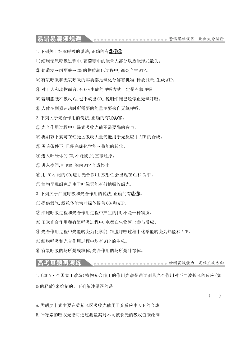 高考生物二轮复习 专题三 细胞呼吸与光合作用自查学案-人教版高三全册生物学案_第2页