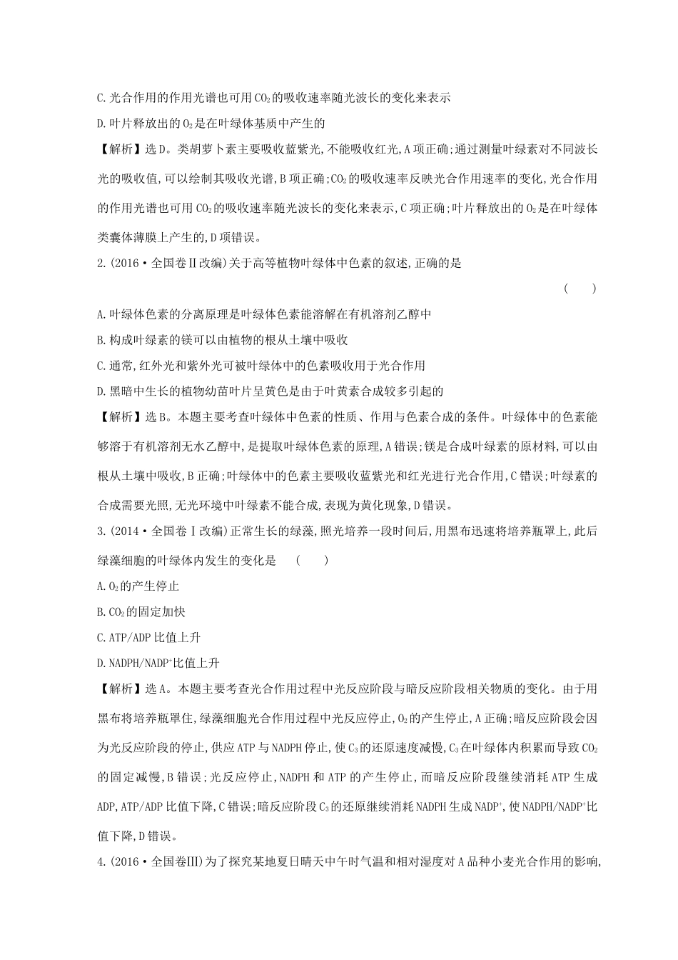 高考生物二轮复习 专题三 细胞呼吸与光合作用自查学案-人教版高三全册生物学案_第3页