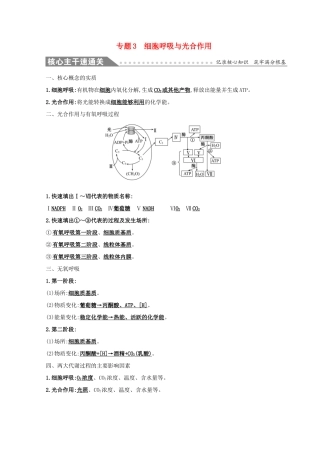 高考生物二轮复习 专题三 细胞呼吸与光合作用自查学案-人教版高三全册生物学案