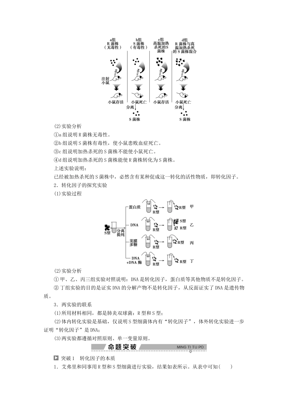 高中生物 第2章 遗传信息传递的结构基础 第2节 DNA贮存遗传信息 第1课时 DNA是主要的遗传物质学案 北师大版必修2-北师大版高一必修2生物学案_第3页