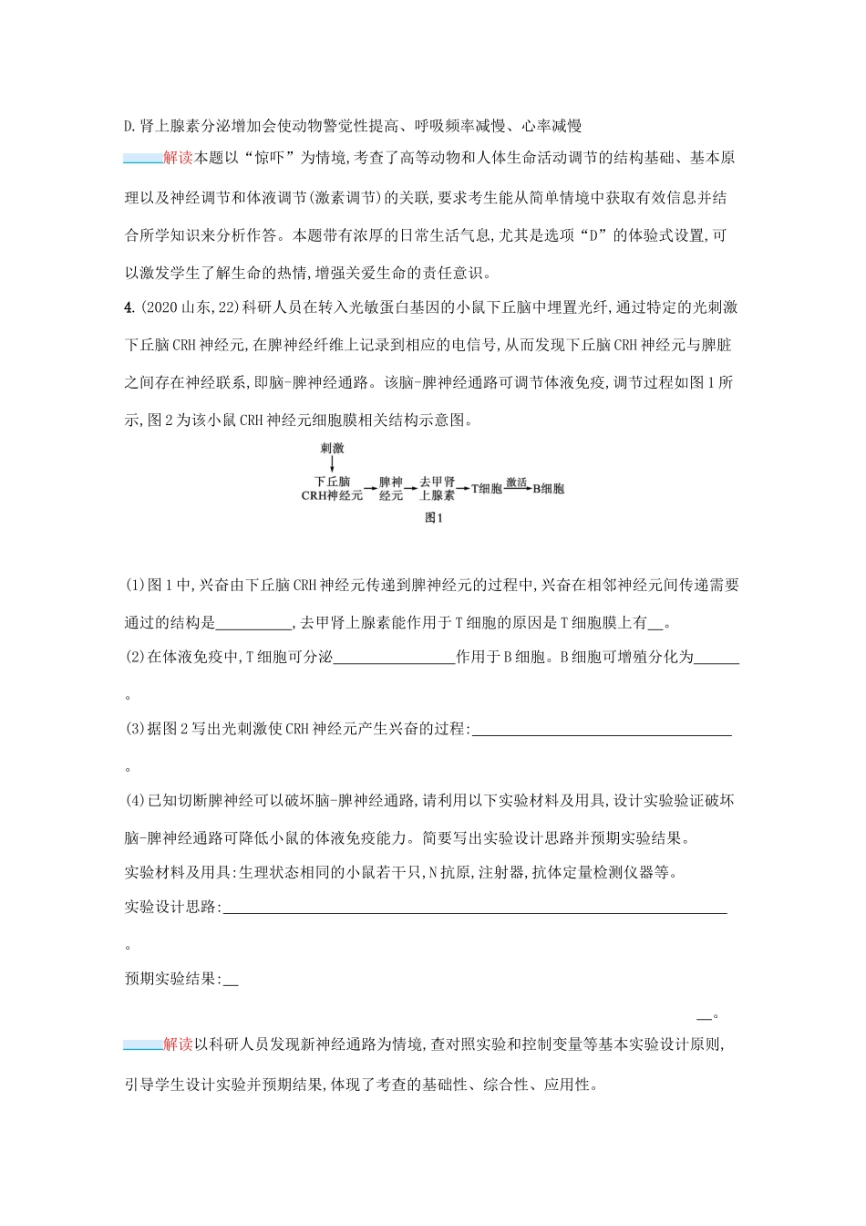 2021高考生物二轮复习 第7讲 人和动物生理活动的调节学案-人教版高三全册生物学案_第2页