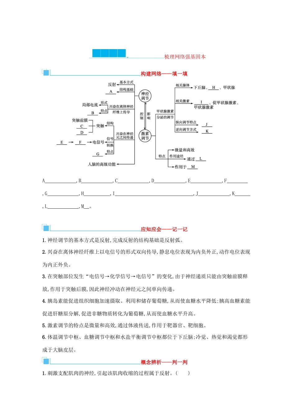 2021高考生物二轮复习 第7讲 人和动物生理活动的调节学案-人教版高三全册生物学案_第3页