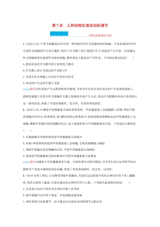 2021高考生物二轮复习 第7讲 人和动物生理活动的调节学案-人教版高三全册生物学案