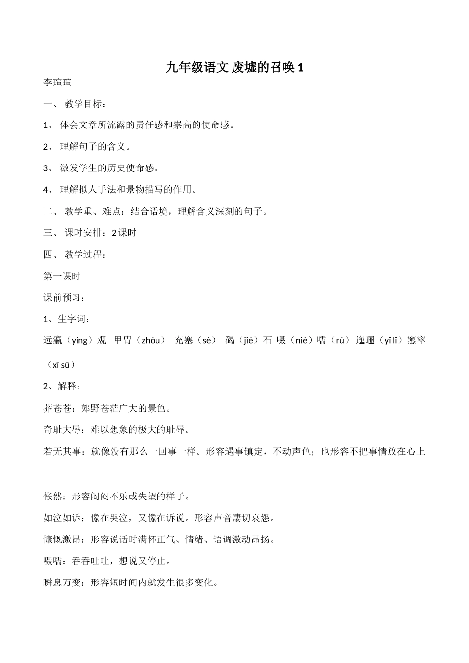 九年级语文 废墟的召唤1_第1页
