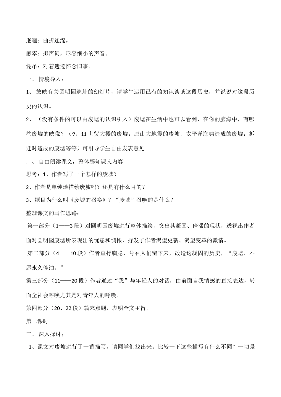 九年级语文 废墟的召唤1_第2页