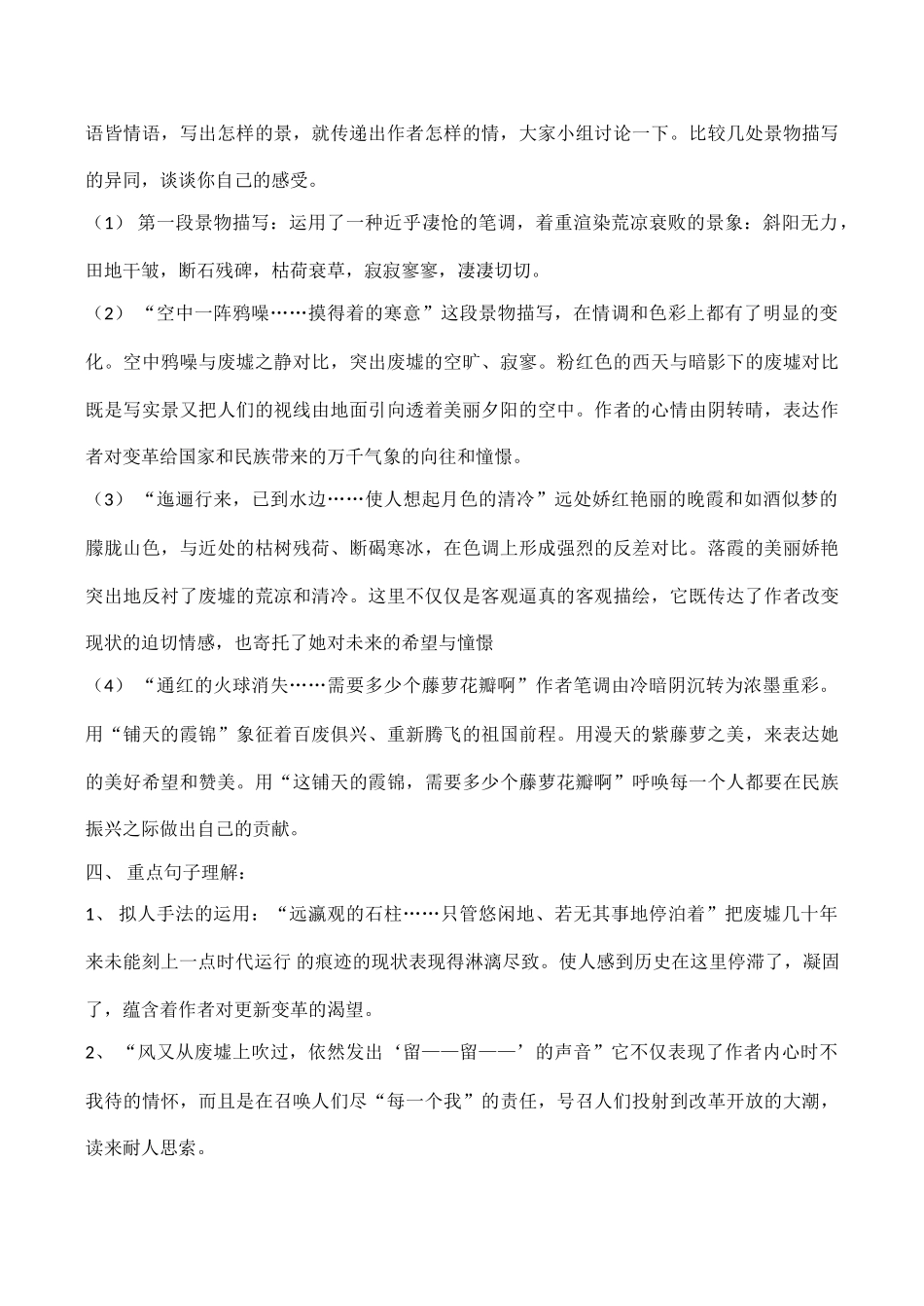 九年级语文 废墟的召唤1_第3页