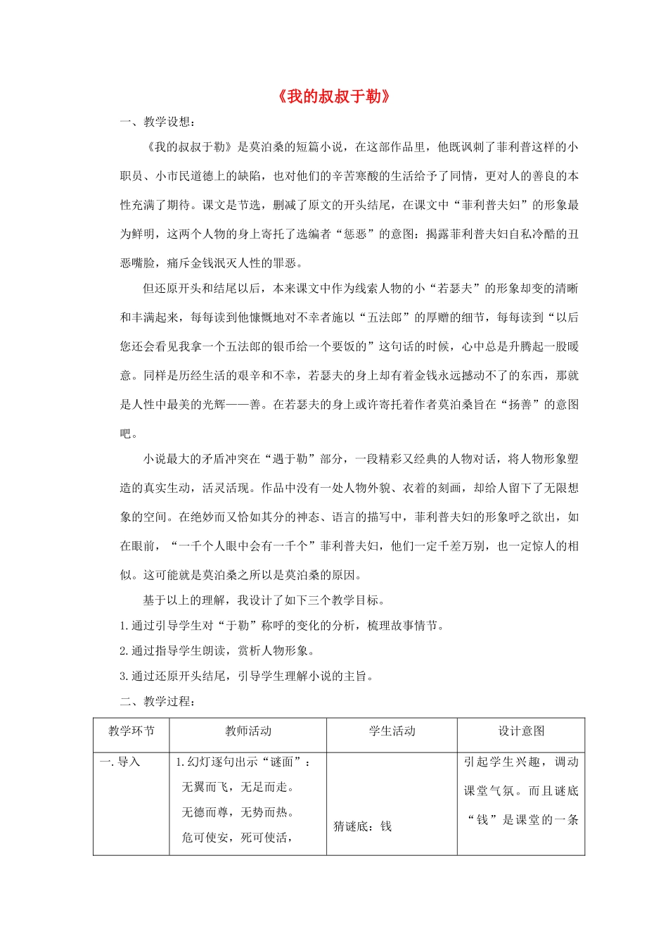 九年级语文上册 11《我的叔叔于勒》教学设计 新人教版-新人教版初中九年级上册语文教案_第1页