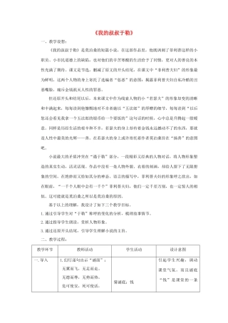 九年级语文上册 11《我的叔叔于勒》教学设计 新人教版-新人教版初中九年级上册语文教案