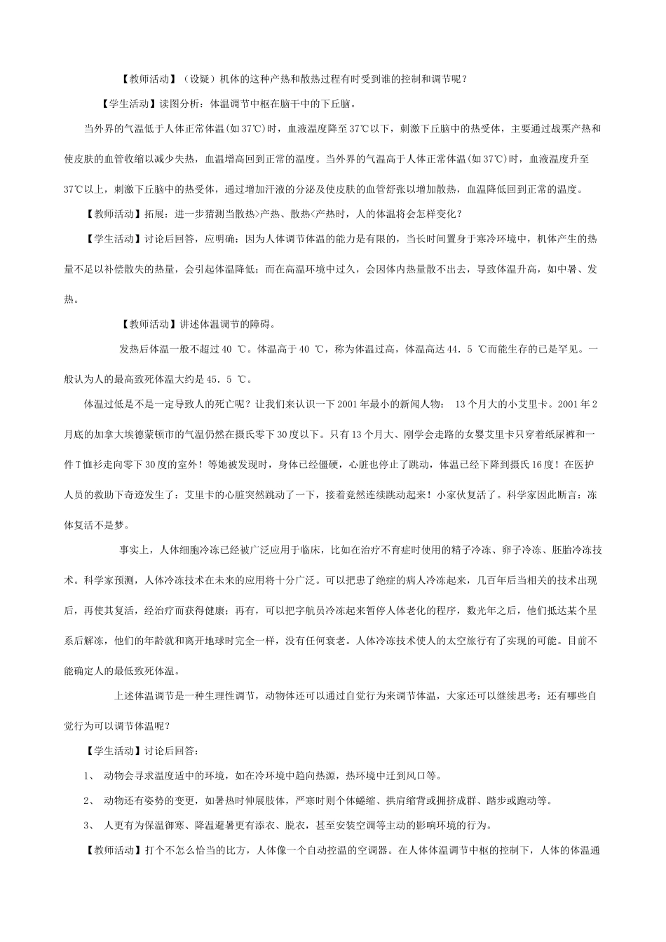 八年级物理体温的控制教案_第3页