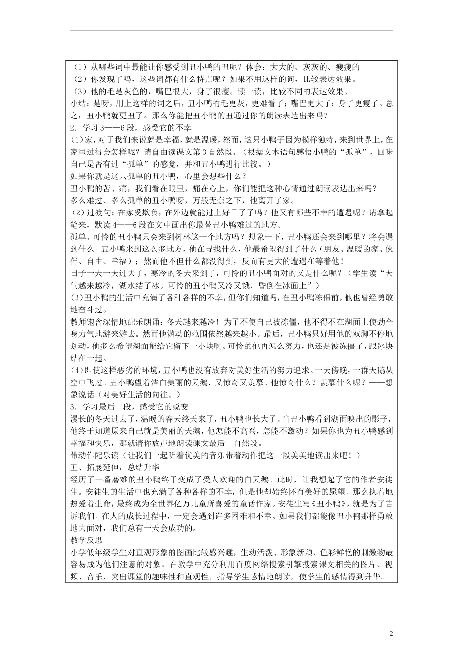 二年级语文下册 丑小鸭教案2 人教新课标版_第2页