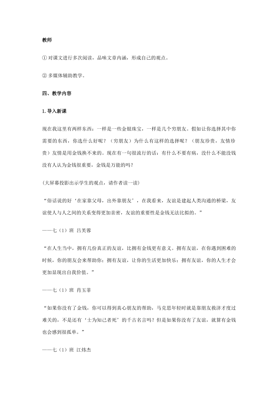 七年级语文上册《羚羊木雕》教学设计 新人教版_第2页
